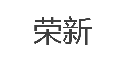 荣新是什么牌子_荣新品牌怎么样?