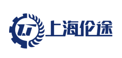 上海伦途是什么牌子_上海伦途品牌怎么样?