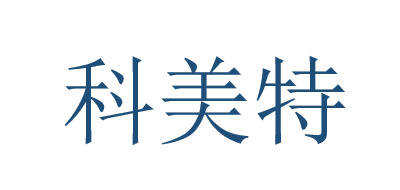 科美特是什么牌子_科美特品牌怎么样?
