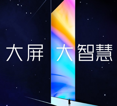 Redmi官宣首款互联网电视:屏幕尺寸达到70英寸 Redmi官宣首款互联网电视:屏幕尺寸达到70英寸