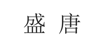 盛唐是什么牌子_盛唐品牌怎么样?