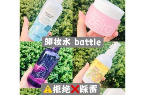 卸妆产品的选择？有哪些好用的品牌？-1