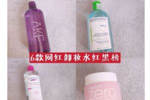 akf紫苏卸妆水怎么样？值得入吗？-1