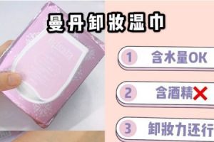 湿巾卸妆可以卸干净吗？谁能推荐一款好用的？-1