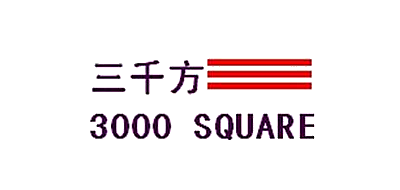 三千方是什么牌子_三千方品牌怎么样?