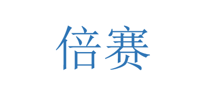 倍赛是什么牌子_倍赛品牌怎么样?