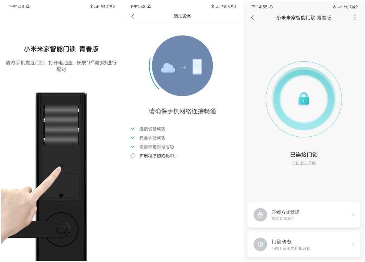 米家智能门锁青春版评测:5种开锁方式让钥匙下岗 米家智能门锁青春版评测:5种开锁方式让钥匙下岗