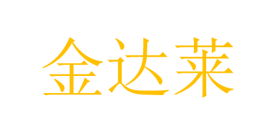 金达莱是什么牌子_金达莱品牌怎么样?