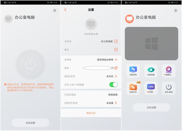 打死也不回单位加班，能远程开机和关闭电脑的智能插座你用过没