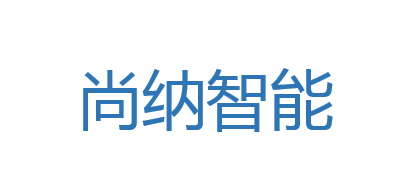 尚纳智能是什么牌子_尚纳智能品牌怎么样?