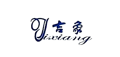 吉象是什么牌子_吉象品牌怎么样?