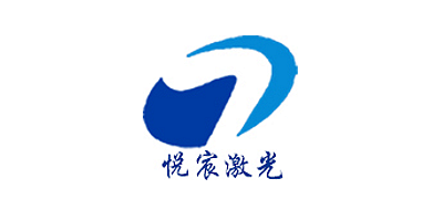 悦宸激光是什么牌子_悦宸激光品牌怎么样?