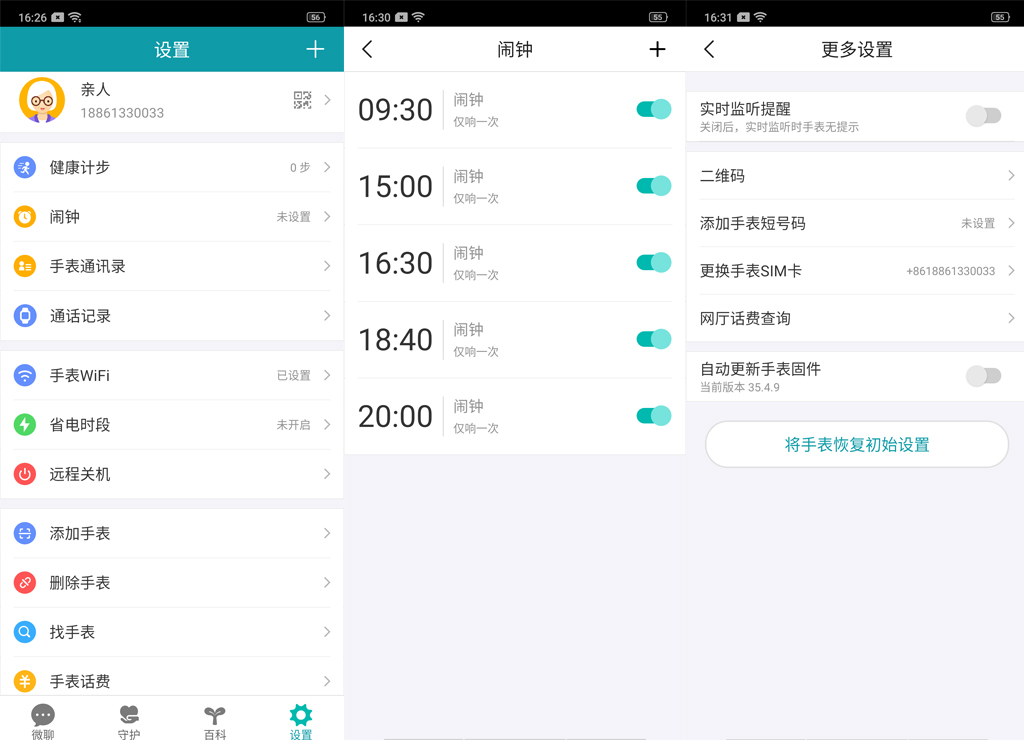 实时掌握老人的健康状况,解儿女的后顾之忧——360健康手表 实时掌握老人的健康状况,解儿女的后顾之忧——360健康手表