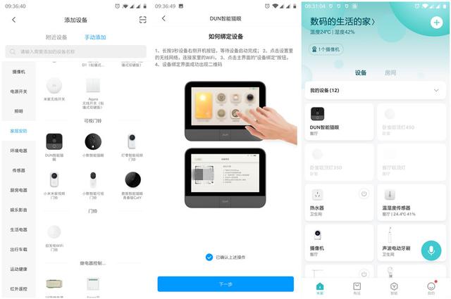 小米生态链系列产品之——DUN盾米智能猫眼体验 小米生态链系列产品之——DUN盾米智能猫眼体验