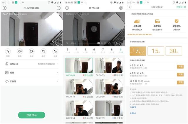 小米生态链系列产品之——DUN盾米智能猫眼体验 小米生态链系列产品之——DUN盾米智能猫眼体验