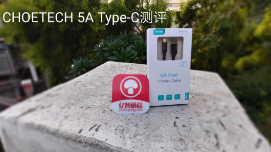 CHOETECH 5A Type-C铝合金充电数据线轻测评 CHOETECH 5A Type-C铝合金充电数据线轻测评