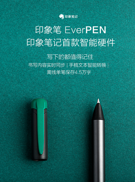 印象笔记推出EverPEN 智能手写笔:售价399元起 印象笔记推出EverPEN 智能手写笔:售价399元起