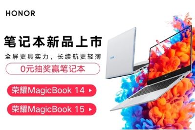 荣耀新款MagicBook 14/15 轻薄笔记本开启盲约：11月26日发布-1