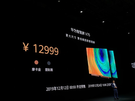 华为智慧屏V75发布:售价12999元 华为智慧屏V75发布:售价12999元