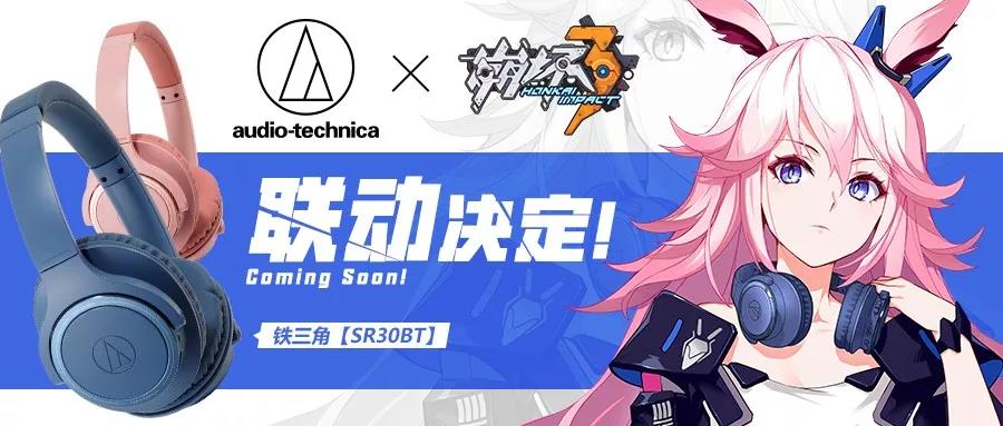 “铁三角x崩坏3”特别联动款SR30BT蓝牙耳机 “铁三角x崩坏3”特别联动款SR30BT蓝牙耳机