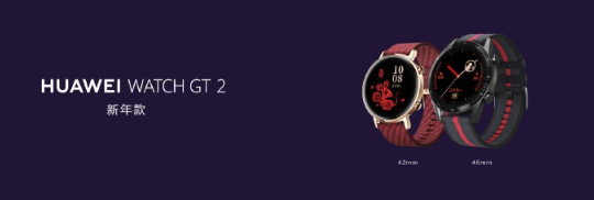 华为Watch GT2新年款发布:售价1588元起 华为Watch GT2新年款发布:售价1588元起