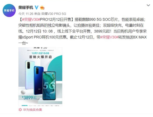 荣耀V30 PRO明日开售:全系5G双模 荣耀V30 PRO明日开售:全系5G双模