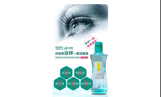 洗眼液可以当眼药水用吗 洗眼液和眼药水的区别 洗眼液可以当眼药水用吗 洗眼液和眼药水的区别