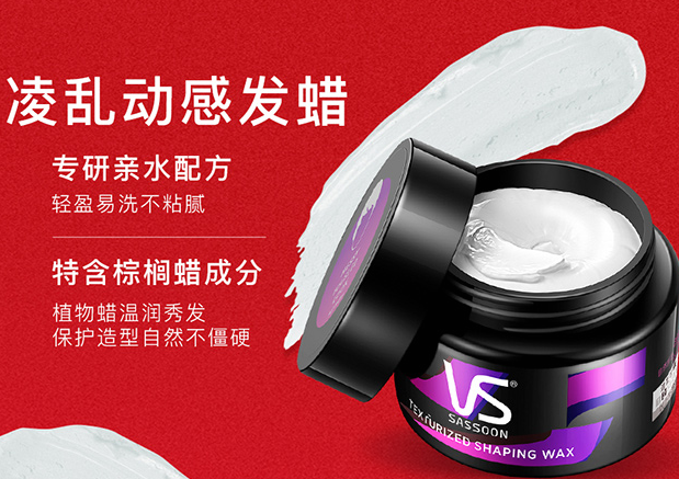 想要百变造型 发蜡少不了