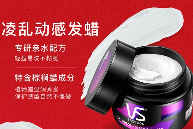 想要百变造型 发蜡少不了-2