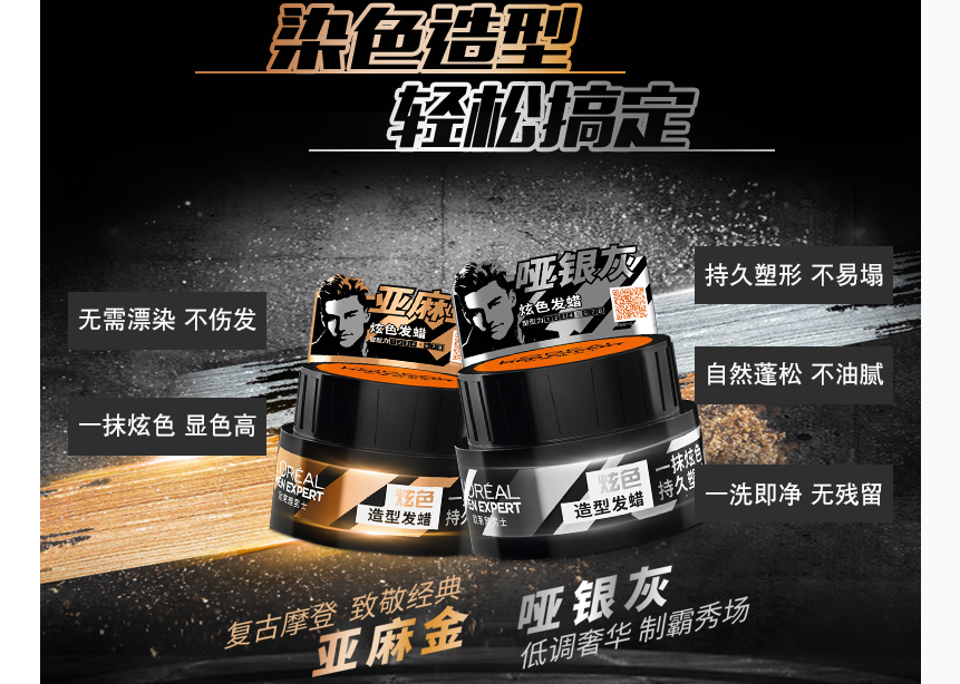 想要百变造型 发蜡少不了