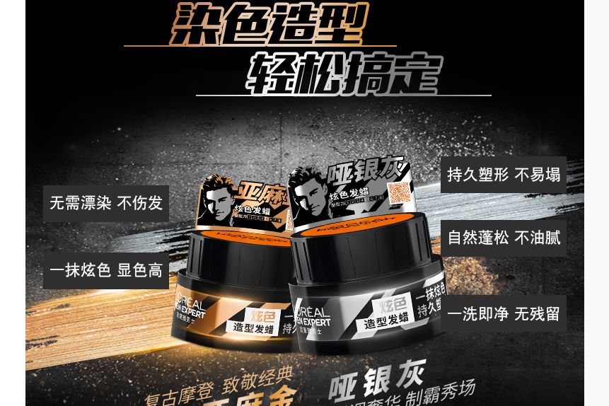 想要百变造型 发蜡少不了-3