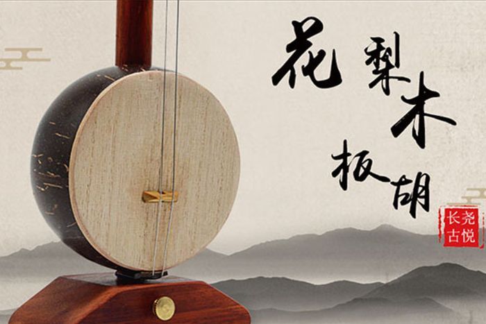 板胡知识小百科 有你知道的知识点吗-3