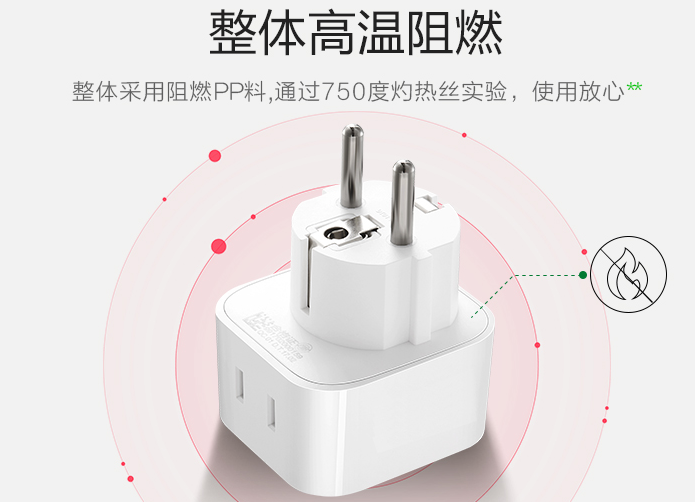 转换插头安全指标有哪些 转换插头如何选择