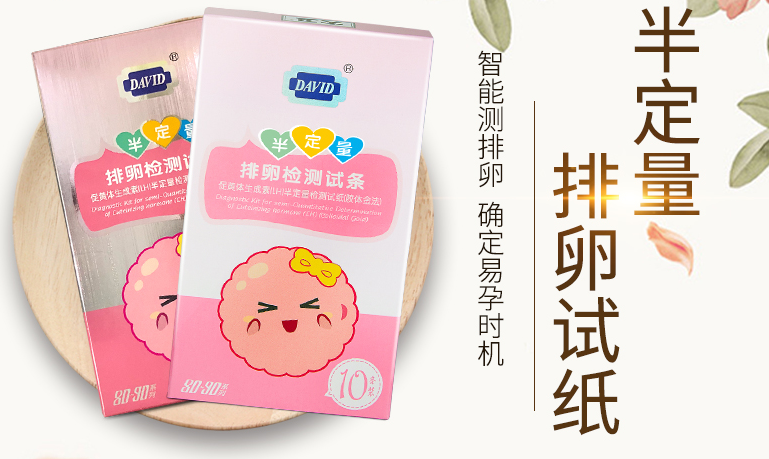 排卵试纸—夫妻备孕的小帮手