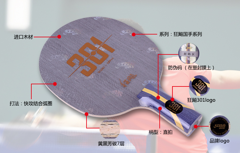 乒乓球运动之——必不可少的乒乓球底板 乒乓球运动之——必不可少的乒乓球底板