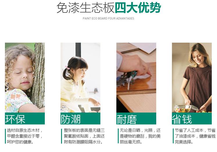 关于免漆板 你了解多少 关于免漆板 你了解多少