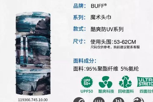 骑行头巾什么品牌好？骑行头巾品牌推荐-2