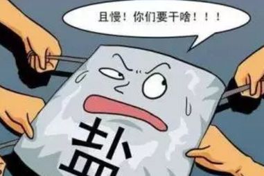 食盐种类繁多，你知道有哪些吗？-1