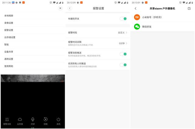 百元户外安防产品体验,米家生态链系列xiaovv户外摄像机 百元户外安防产品体验,米家生态链系列xiaovv户外摄像机