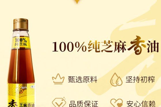 香油知识百科：香油如何选购-2