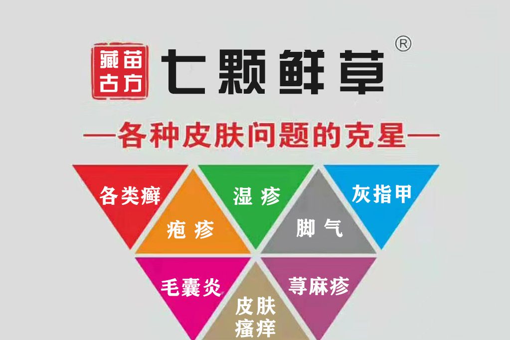 七颗鲜草治脚气效果好吗-1