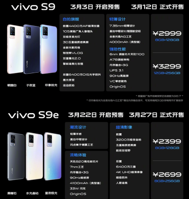 vivo S9正式发布，前置4000万AF双摄自拍，售价2999元起