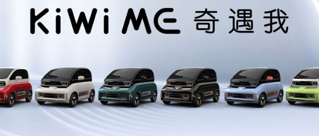 ​中文名“奇遇” 新宝骏 KiWi EV 正式亮相2021上海车展