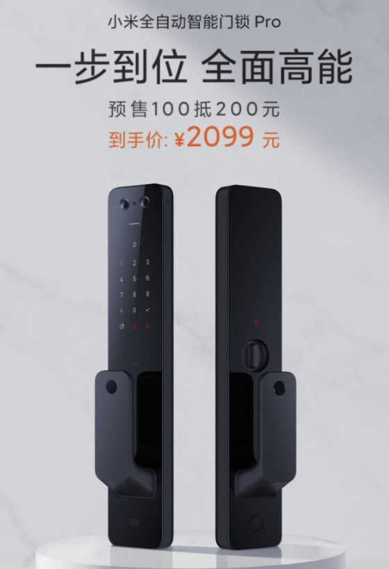 小米全自动智能门锁Pro正式开启预售，到手价2099元