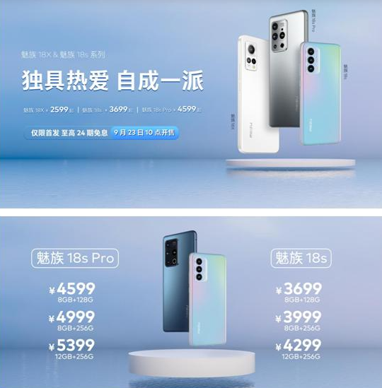 魅族 18X 图鉴，搭载骁龙 870 旗舰处理器、Flyme 9.2 系统