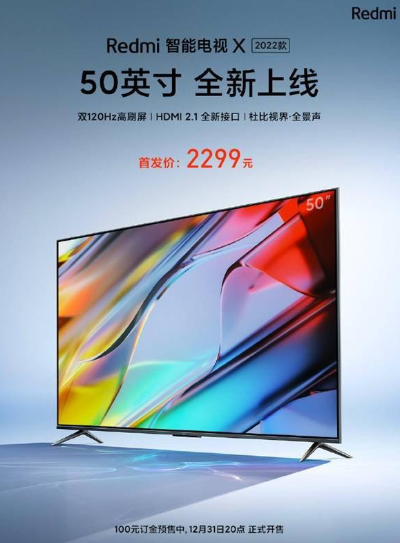 Redmi智能电视X2022款50英寸今日开售，首发价2299元