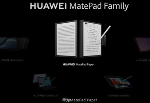 华为MatePad Paper正式发布，售价3500元