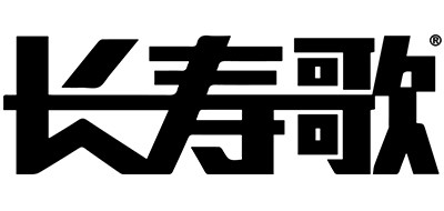 长寿歌是什么牌子_长寿歌品牌怎么样?