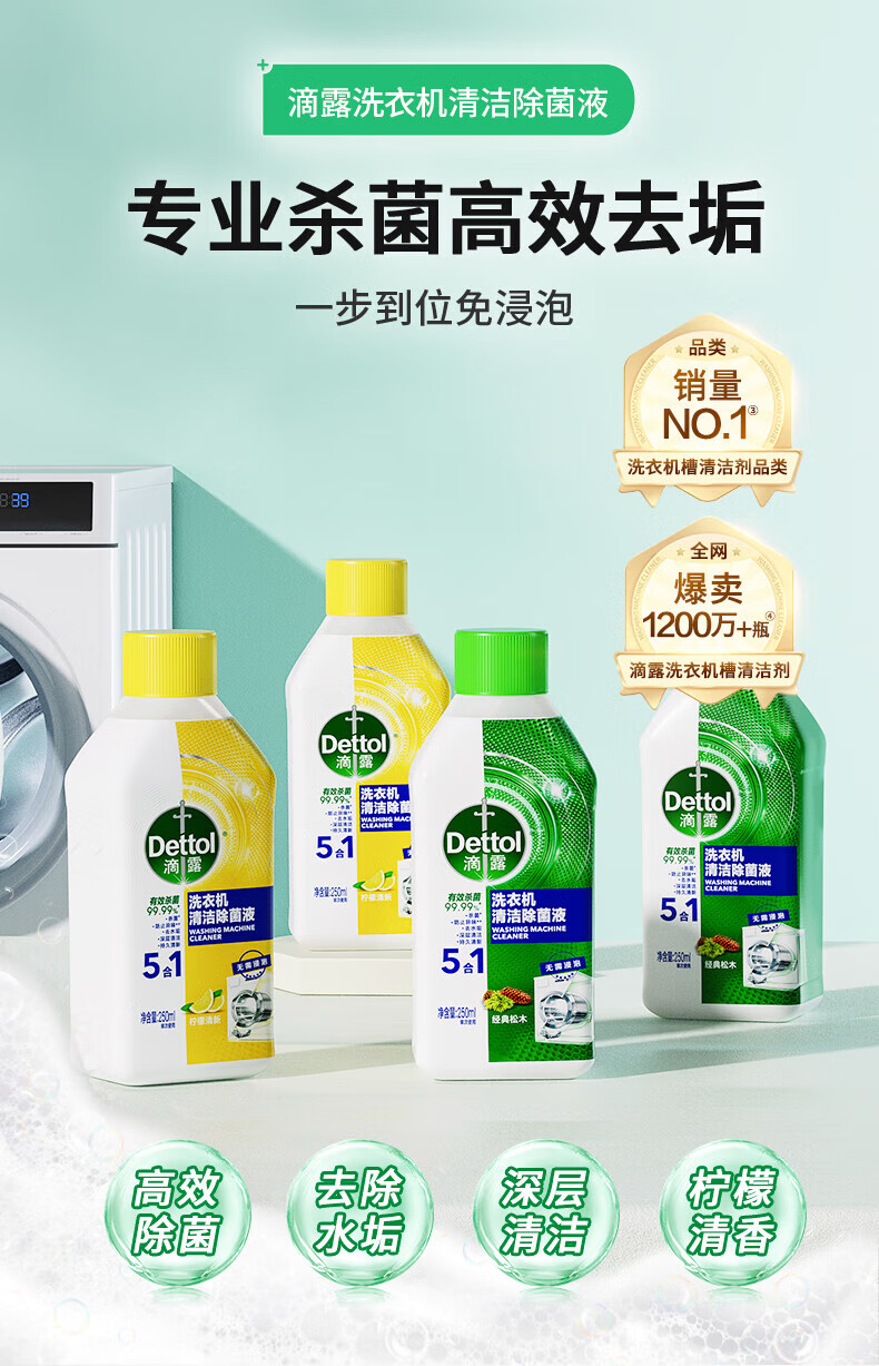 洗衣机清洁剂哪个牌子效果最好？滴露和沫檬洗衣机清洁剂哪个好用