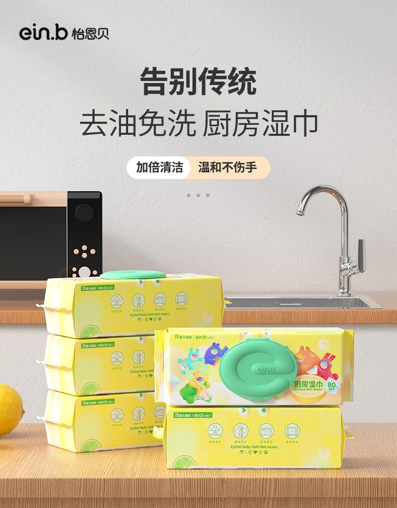 最好用的厨房湿巾是哪种？去污湿巾哪个牌子好